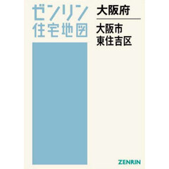 大阪府　大阪市　東住吉区