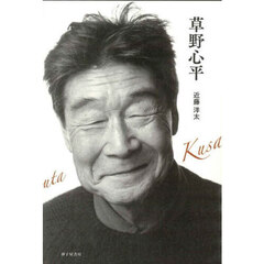 草野心平