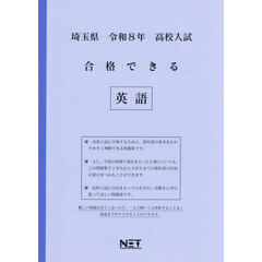 令８　埼玉県合格できる　英語