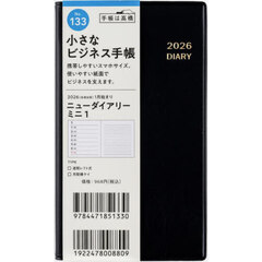 ニューダイアリー　ミニ　１　　［黒］　手帳判　　ウィークリー２０２６年１月始まり　Ｎｏ．１３３
