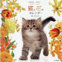 ’２６　猫と花のカレンダー