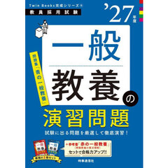 一般教養の演習問題　’２７年度