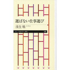 選ばない仕事選び