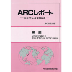 英国　２０２５／２６年版