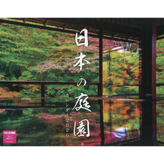 日本の庭園カレンダー２０２６