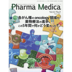 Ｐｈａｒｍａ　Ｍｅｄｉｃａ　Ｖｏｌ．４２Ｎｏ．３（２０２５．８）