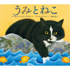 うみとねこ