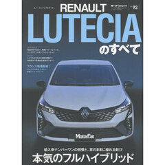 モーターファン別冊