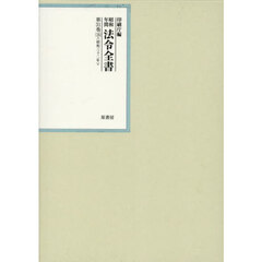 昭和年間法令全書　第３１巻－１６　昭和三十二年　１６