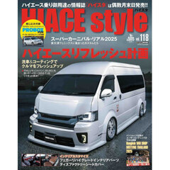 ＨＩＡＣＥ　ｓｔｙｌｅ　ｖｏｌ．１１８