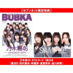 BUBKA 2026年1月号【セブンネット限定特典：乃木坂46 ポストカード（集合Ｂ：田村真佑・林瑠奈・冨里奈央・金川紗耶）1枚付き】