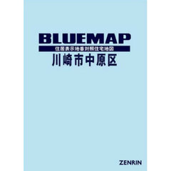 ブルーマップ　川崎市　中原区