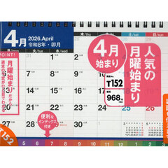 Ｔ１５２：エコカレンダー卓上Ｂ６