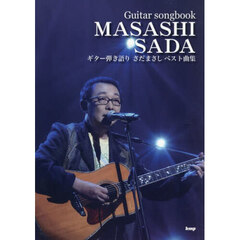 さだまさしベスト曲集