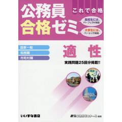 公務員合格ゼミ　適性