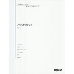 いつも何度でも