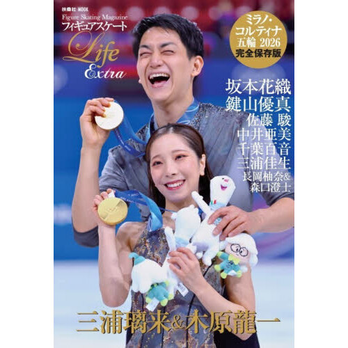 フィギュアスケート Life Extra ミラノ・コルティナ五輪2026 通販