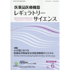 医薬品医療機器レギュラトリーサ　５６－６