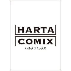 ホテル・メッツァペウラへようこそ ８巻