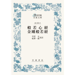 般若心経・金剛般若経　大活字版