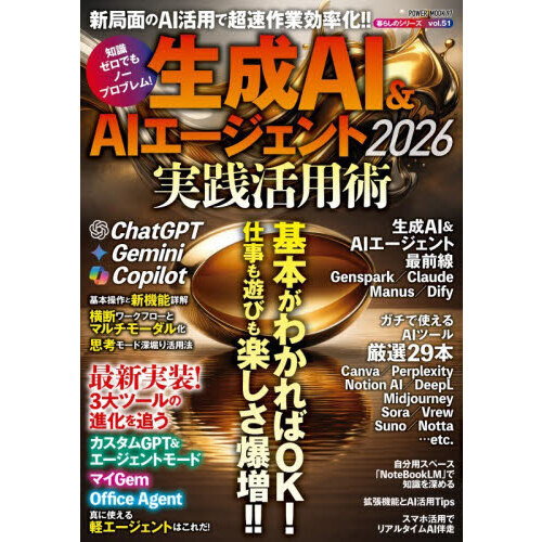 生成AI＆AIエージェント2026実践活用術 通販｜セブンネット