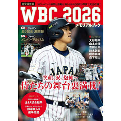 ＷＢＣ２０２６メモリアルブック