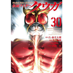 仮面ライダークウガ　３０