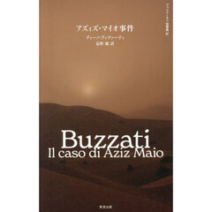 アズィズ・マイオ事件