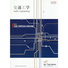 交通工学　６１－１
