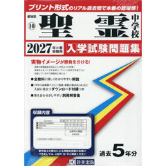 ’２７　聖霊中学校