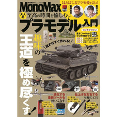 至高の時間を愉しむ。大人のプラモデル入門