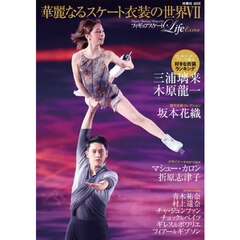 フィギュアスケートＬｉｆｅ　Ｅｘｔｒａ華麗なるスケート衣装の世界　Ｆｉｇｕｒｅ　Ｓｋａｔｉｎｇ　Ｍａｇａｚｉｎｅ　７