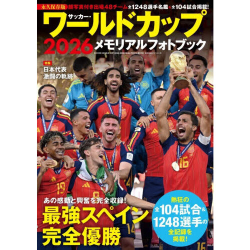 サッカー・ワールドカップ2026メモリアルフォトブック 通販｜セブン