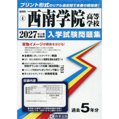 ’２７　西南学院高等学校