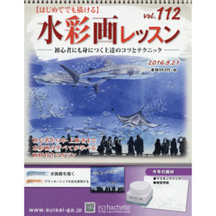 水彩画レッスン　2016年9月21日号