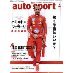 ＡＵＴＯ　ＳＰＯＲＴ（オートスポーツ）　2025年4月号