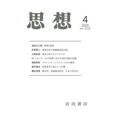 思想　2025年4月号