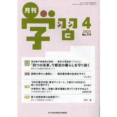 月刊学習　2025年4月号