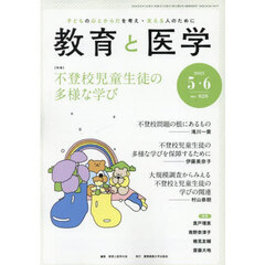 教育と医学　2025年6月号