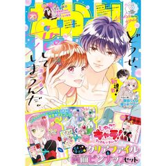 なかよし　2025年6月号