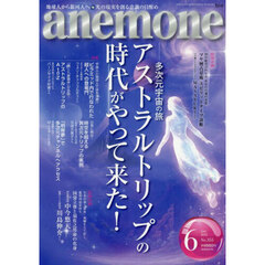 ａｎｅｍｏｎｅ（アネモネ）　2025年6月号