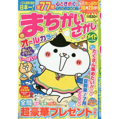 まちがいさがしメイト　2025年7月号