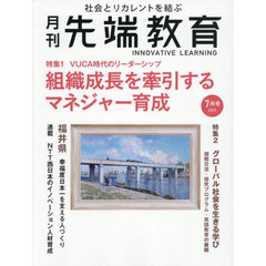 月刊先端教育　2025年7月号