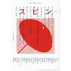 スピン／ｓｐｉｎ　第１２号　2025年7月号