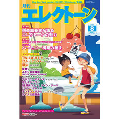 エレクトーン　2025年8月号