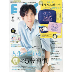ＥＳＳＥ（エッセ） 2025年9月号増刊　特装版