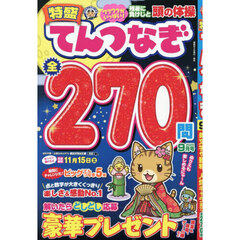 特盛てんつなぎ　2025年9月号