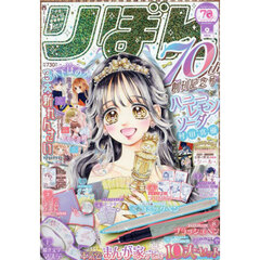 りぼん　2025年9月号