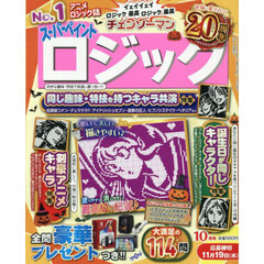 スーパーペイントロジック　2025年10月号