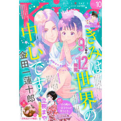 Ｋｉｓｓ（キス）　2025年10月号